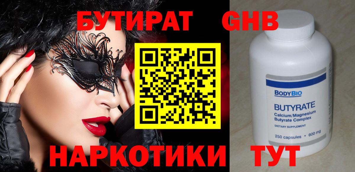 Кашира  Бутират  Вход с VPN  БУТИРАТ вода 