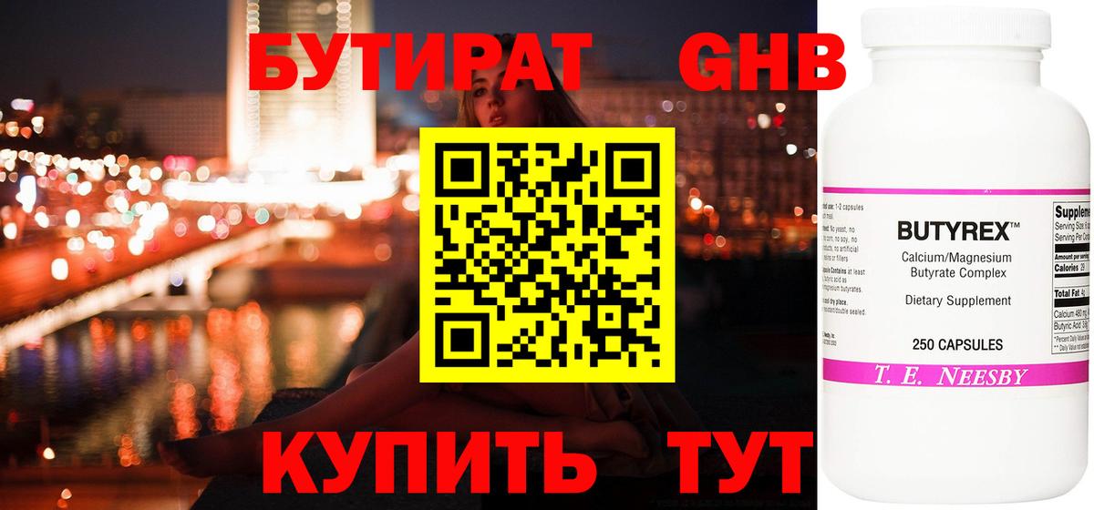 Бутират оксана Кашира