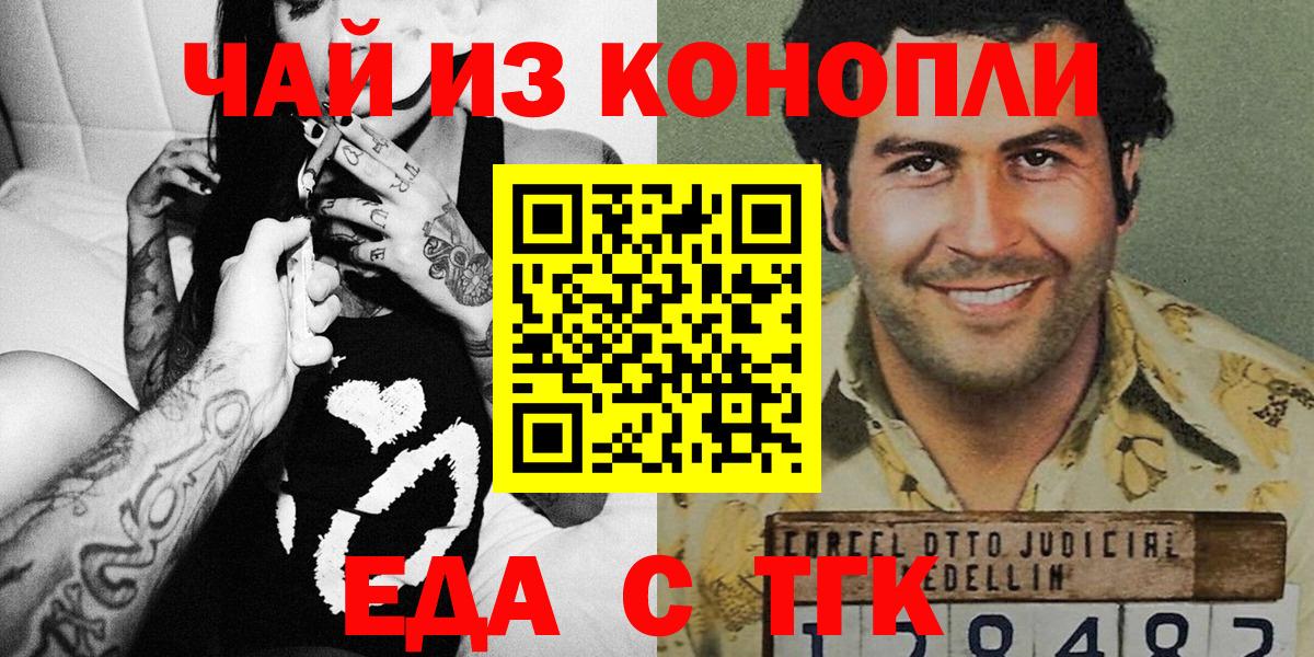 Еда ТГК марихуана  Вход с VPN  Кашира 