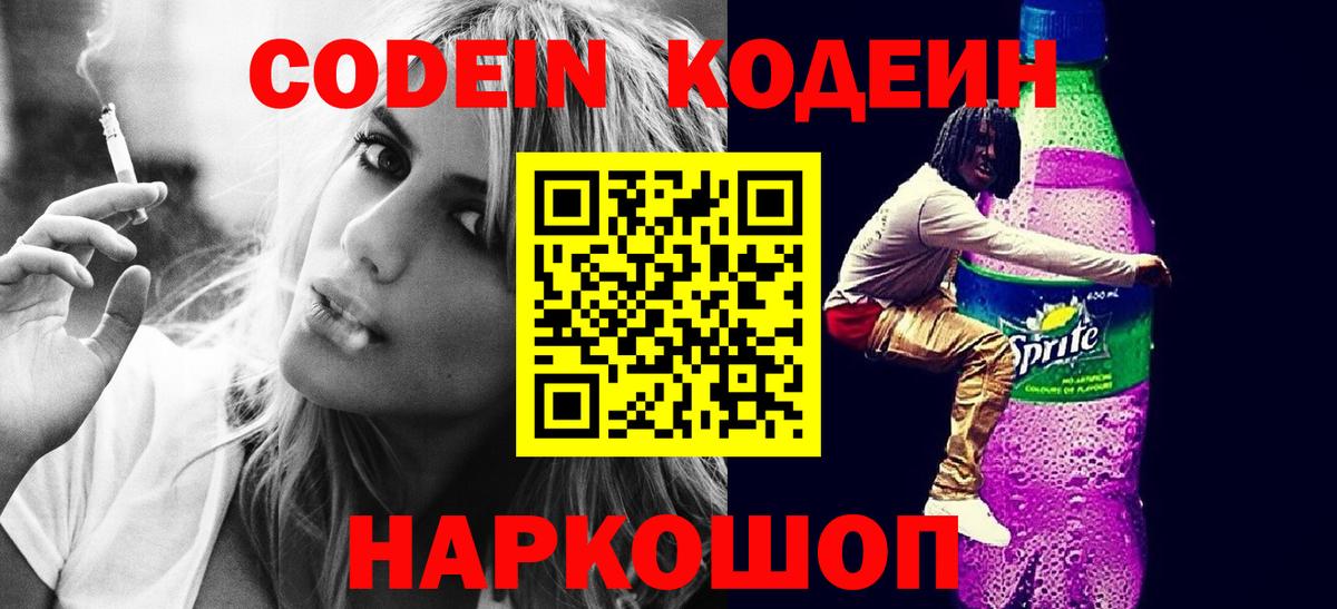 Кодеиновый сироп Lean напиток Lean (лин)  Codein напиток Lean (лин)  Вход с VPN  Кашира 